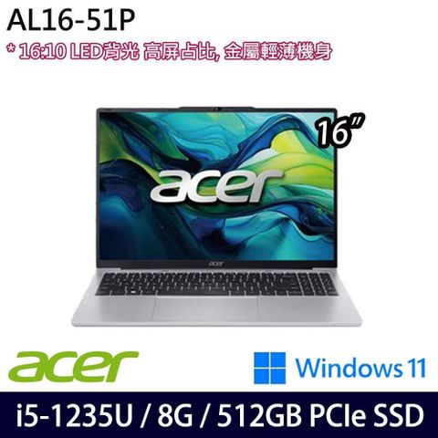 ACER 宏碁 Aspire Lite AL16-51P-56AZ(i5-1235U/8G/512G SSD/16吋/W11)