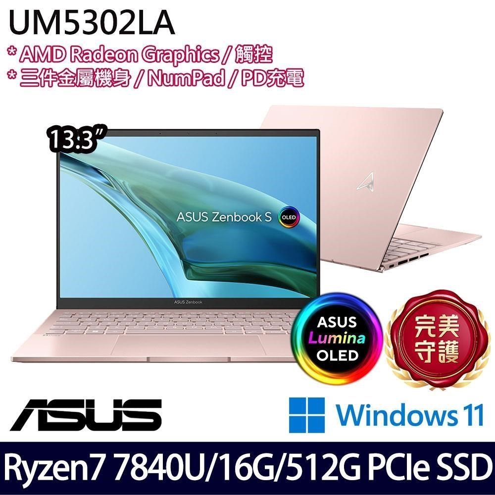 ASUS 華碩 1Kg輕薄 Zenbook S 13 UM5302LA-0088D7840U 裸粉色