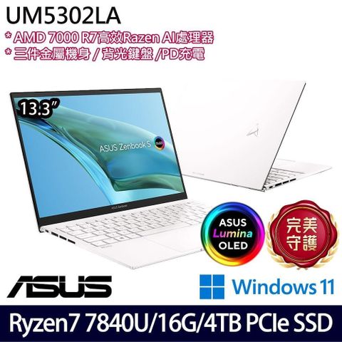 ASUS 華碩 1Kg輕薄 Zenbook S 13 UM5302LA-0198W7840U 優雅白