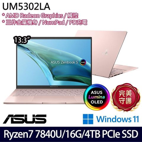 ASUS 華碩 1Kg輕薄 Zenbook S 13 UM5302LA-0088D7840U 裸粉色