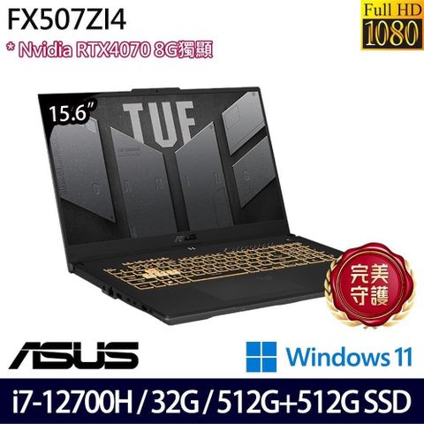 ASUS 華碩 RTX4070獨顯 SSD效能 TUF Gaming FX507ZI4-0072B12700H 電競筆電