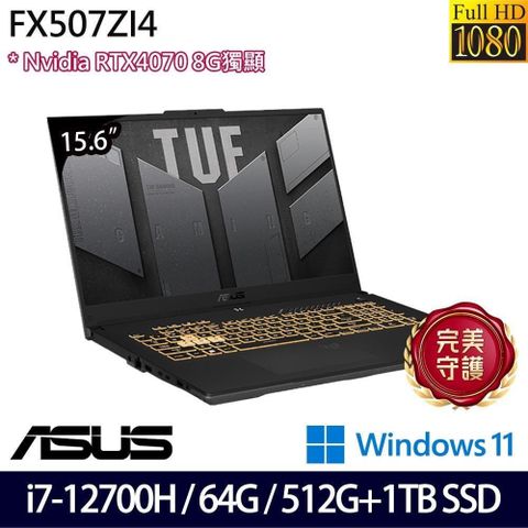 ASUS 華碩 RTX4070獨顯 SSD效能 TUF Gaming FX507ZI4-0072B12700H 電競筆電