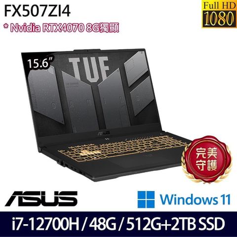 ASUS 華碩 RTX4070獨顯 SSD效能 TUF Gaming FX507ZI4-0072B12700H 電競筆電