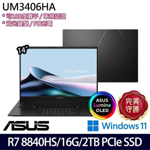 ASUS 華碩 1.2Kg輕薄 Zenbook 14 UM3406HA-0022K8840HS