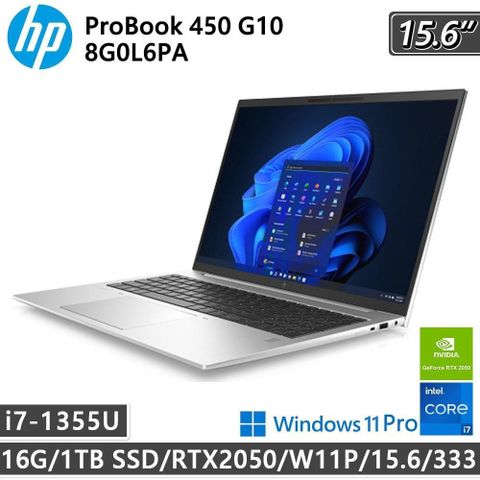 HP 惠普 【南紡購物中心】  ProBook 450 G10 8G0L6PA (i7-1355U/16G/1TB SSD/RTX2050/W11P)