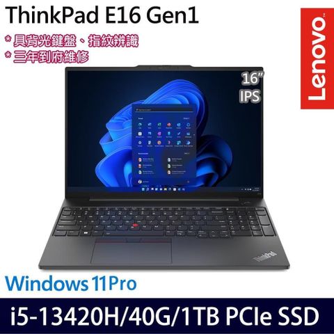 LENOVO 聯想 ThinkPad E16 16吋商務筆電