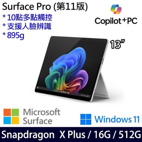 Microsoft 微軟 SSD效能 重895g  Surface Pro 11 白金/石墨黑