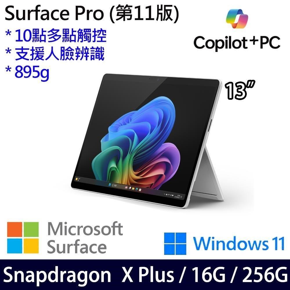 Microsoft 微軟 SSD效能 重895g  Surface Pro 11 白金