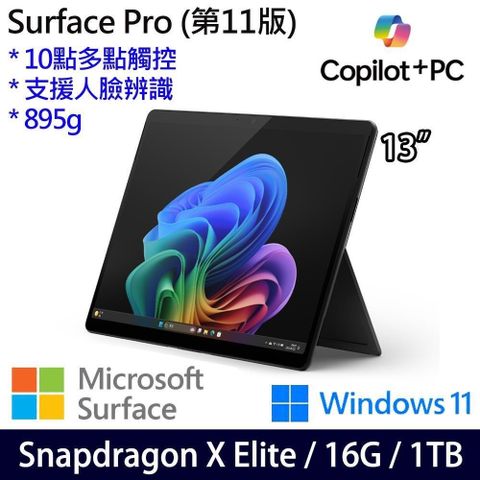 Microsoft 微軟 Surface Pro11(X Elite/16G/1TB/13吋/W11)