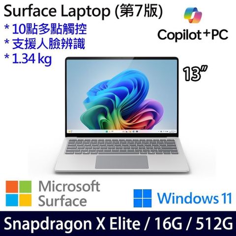 Microsoft Surface Laptop 7白/黑(X Elite/16G/512G/13.8吋/W11)觸控