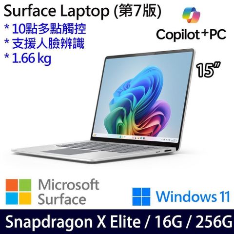 Microsoft 微軟 Surface Laptop 7白(X Elite/16G/256G/15吋/W11)觸控