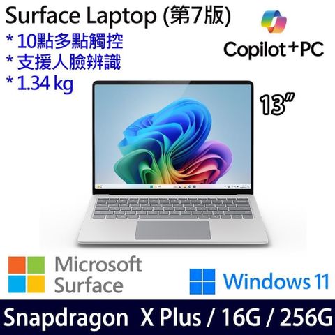 Microsoft 微軟 SSD效能 重1340g  Surface Laptop 7 白金