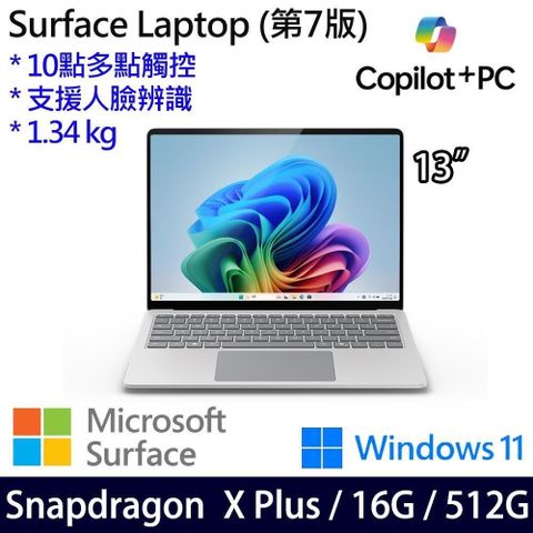 Microsoft 微軟 SSD效能 重1340g  Surface Laptop 7 白金/霧黑