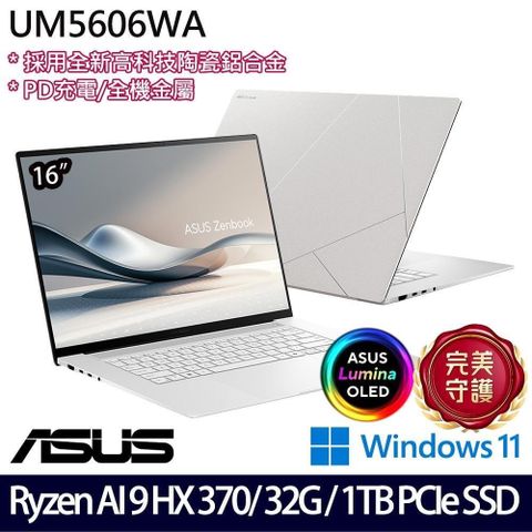 ASUS 華碩 ASUS_華碩 Zenbook S 16 OLED UM5606WA 暖煦白