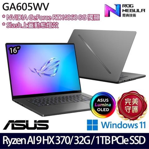 ASUS 華碩 ROG Zephyrus G16 GA605WV 16吋電競