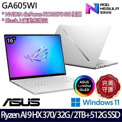 ASUS 華碩 RTX獨顯ASUS ROG Zephyrus G16 GA605WI 16吋電競ASUS_華碩ROG Zephyrus G16 GA605WI 16吋電競