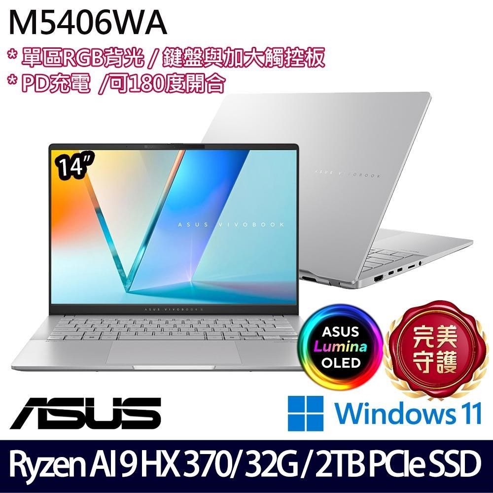 ASUS 華碩 Vivobook S14 OLED M5406NA 黑&銀