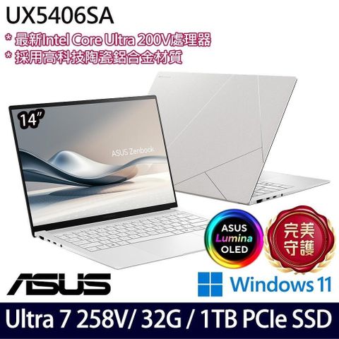 ASUS 華碩 Zenbook S 14 UX5406SA 14吋AI筆電 2色可選