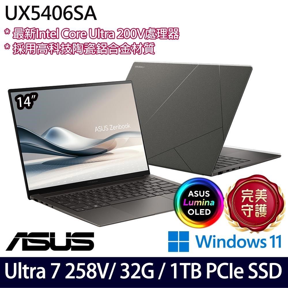 ASUS 華碩 Zenbook S 14 UX5406SA 14吋AI筆電 2色可選