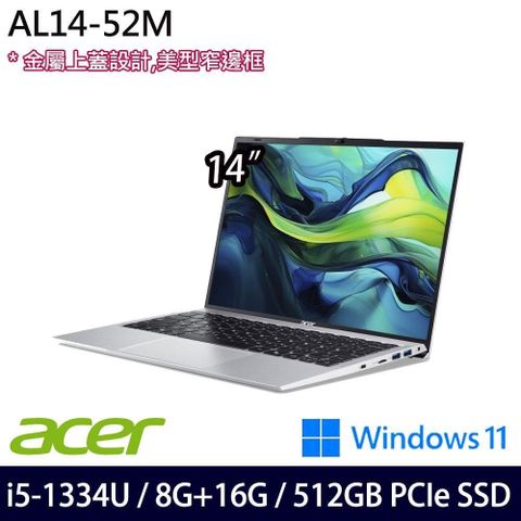 ACER 宏碁 Aspire Lite AL14-52M-54QL 銀 14吋輕薄筆電 特仕