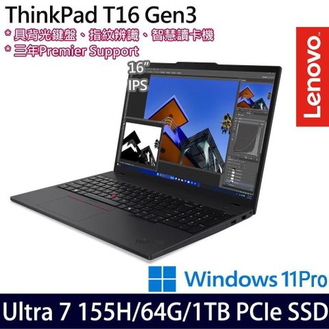 LENOVO 聯想 ThinkPad T16(Ultra 7 155H/64G/1TB SSD/16吋/W11P)特仕