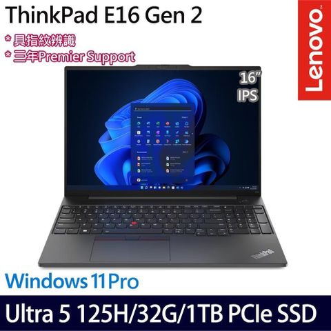 LENOVO 聯想 ThinkPad E16(Ultra 5 125H/32G/1TB/16吋/W11P)特仕