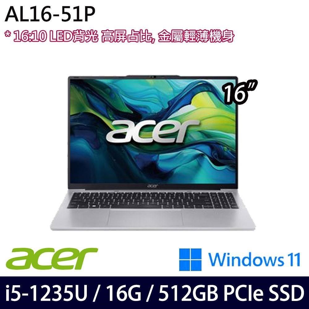 ACER 宏碁 Aspire Lite AL16-51P-56AZ(i5-1235U/16G/512G SSD/16吋/W11)特仕