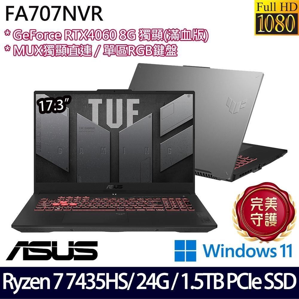 ASUS 華碩 FA707NVR-0022B7435HS(R7 7435HS/24G/1.5TB SSD/RTX/17.3/W11)特仕