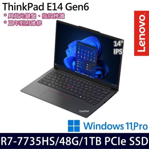 Lenovo ThinkPad E14(R7 7735HS/48G/1TB/14吋/W11P)特仕