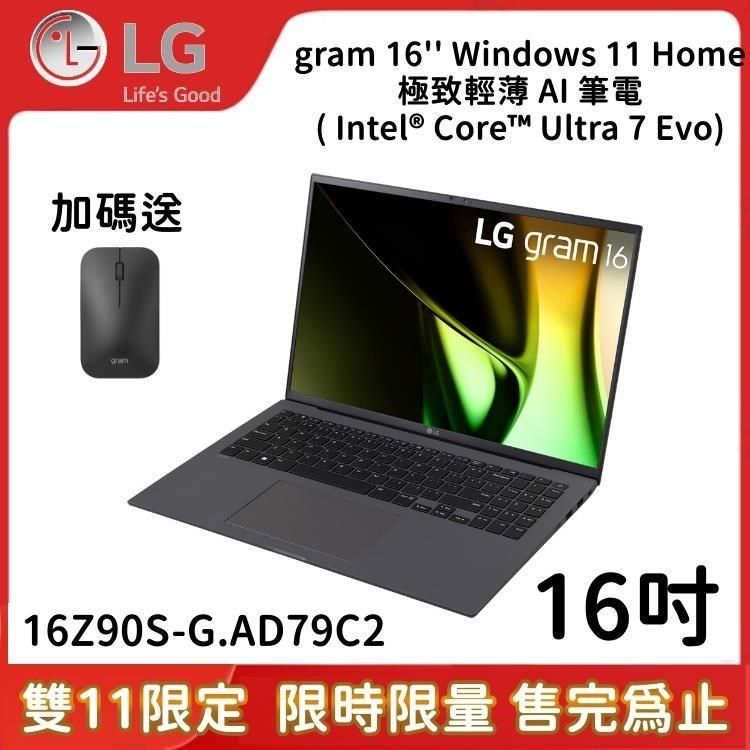 LG 樂金 (雙11限定) 16Z90S-G.AD79C2 16吋 沉靜灰 32GB/512GB 極致輕薄Ai筆電