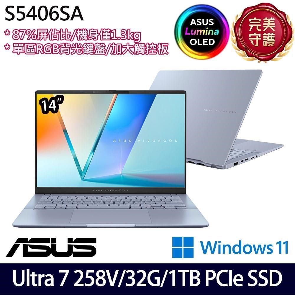 ASUS 華碩 S5406SA 藍(Ultra 7 258V/32G/1TB SSD/14吋OLED/W11)