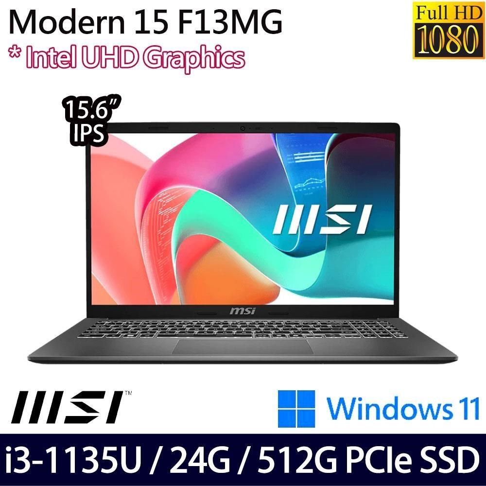 MSI 微星 Modern 15 F13MG(i3-1135U/24G/512G/15.6吋/W11)特仕