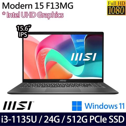 MSI Modern 15 F13MG(i3-1135U/24G/512G/15.6吋/W11)特仕