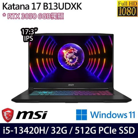 MSI 微星 Katana 17 B13UDXK-1418TW(i5-13420H/32G/512G/RTX3050 6G/17.3/W11)特仕