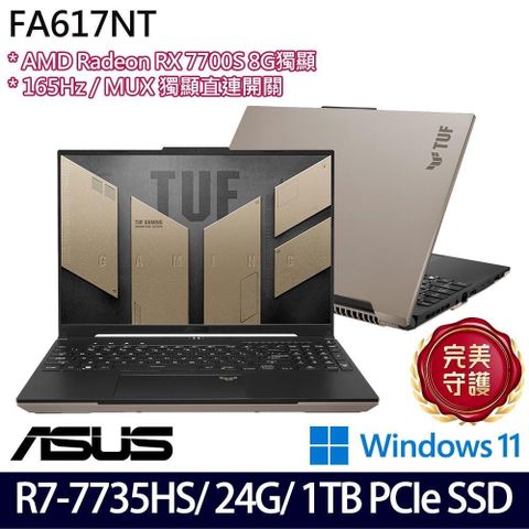 ASUS TUF Gaming FA617NT(R7 7735HS/24G/1TB/RX7700S/16/W11)特仕