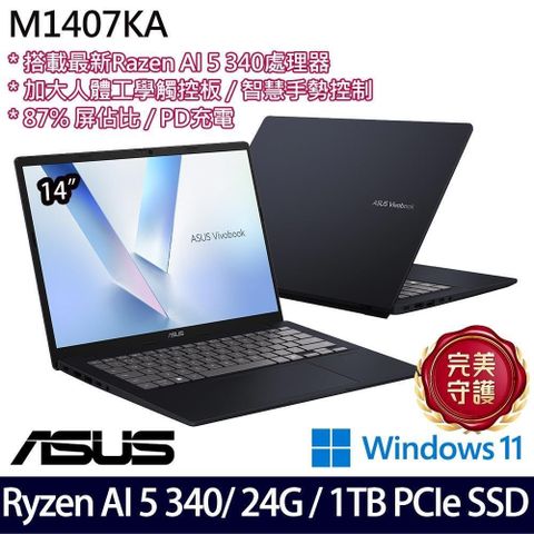 ASUS Vivobook M1407KA(Ryzen AI 5 340/24G/1TB/14吋WUXGA/W11)特仕