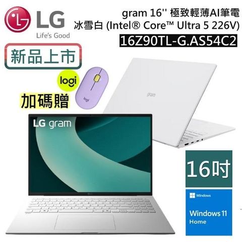 LG 樂金 16Z90TL-G.AS54C2 16吋 (Win 11/U5/16G+512G/IPS)極致輕薄 AI 筆電-冰雪白