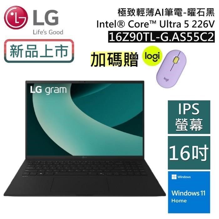 LG 樂金 16Z90TL-G.AS55C2 16吋 (Win 11/U5/16G+512G/IPS)極致輕薄 AI 筆電-曜石黑