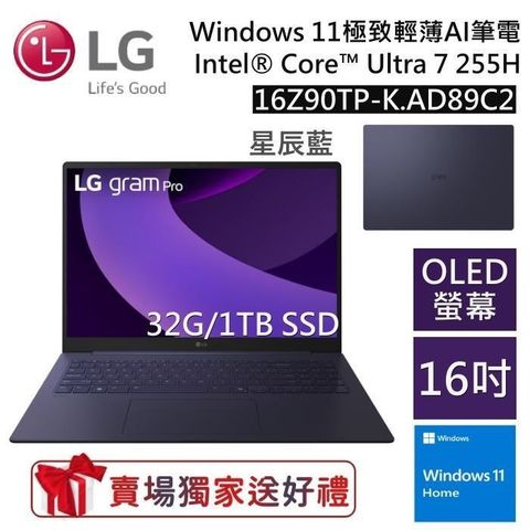 LG 16Z90TP-K.AD89C2 16吋 GRAM PRO (32G+1TB/Ultra 7 255H)極致輕薄 AI 筆電-星辰藍