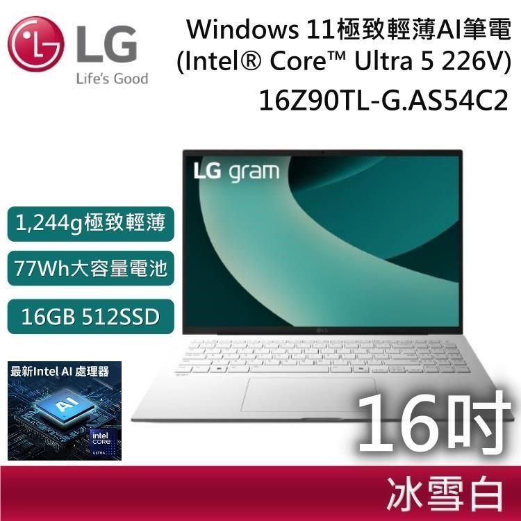 LG 樂金 16吋 16Z90TL-G.AS54C2(Win 11/U5/16G+512G/IPS)極致輕薄 AI 筆電-冰雪白