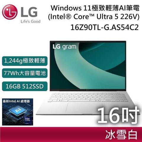 LG 樂金 16吋 16Z90TL-G.AS54C2(Win 11/U5/16G+512G/IPS)極致輕薄 AI 筆電-冰雪白