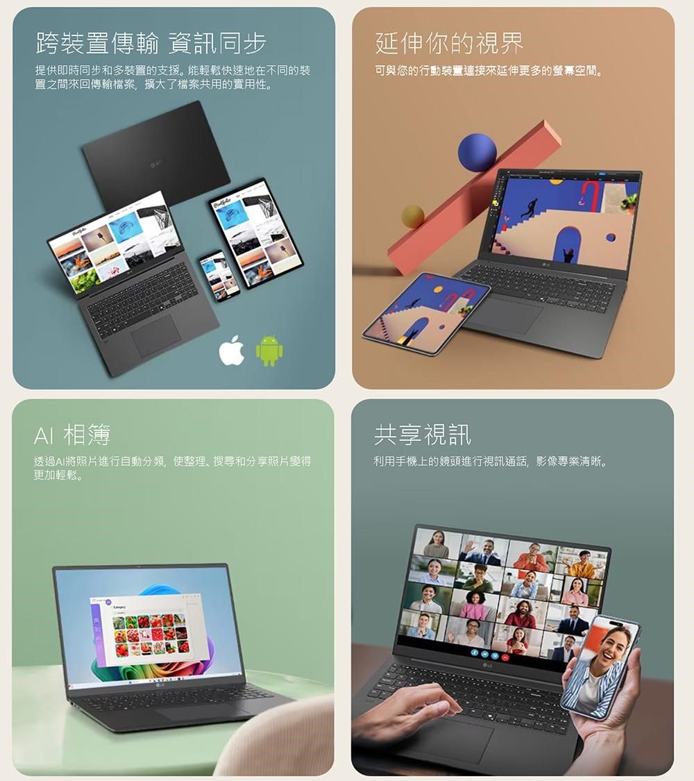 跨裝置傳輸 資訊同步延伸你的視界提供即時同步和多裝置的支援。能輕鬆快速地在不同的裝置之間來回傳輸檔案擴大了檔案共用的實用性。可與您的行動裝置連接來延伸更多的空間。AI 相簿透過AI將照片進行自動分類,使整理、搜尋和分享照片變得更加輕鬆。共享視訊利用手機上的鏡頭進行視訊通話,影像專業清晰。