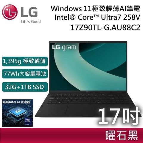 LG 樂金 17吋 17Z90TL-G.AU88C2(Win 11/U7 258V/32G+1TB/IPS)極致輕薄 AI 筆電-曜石黑