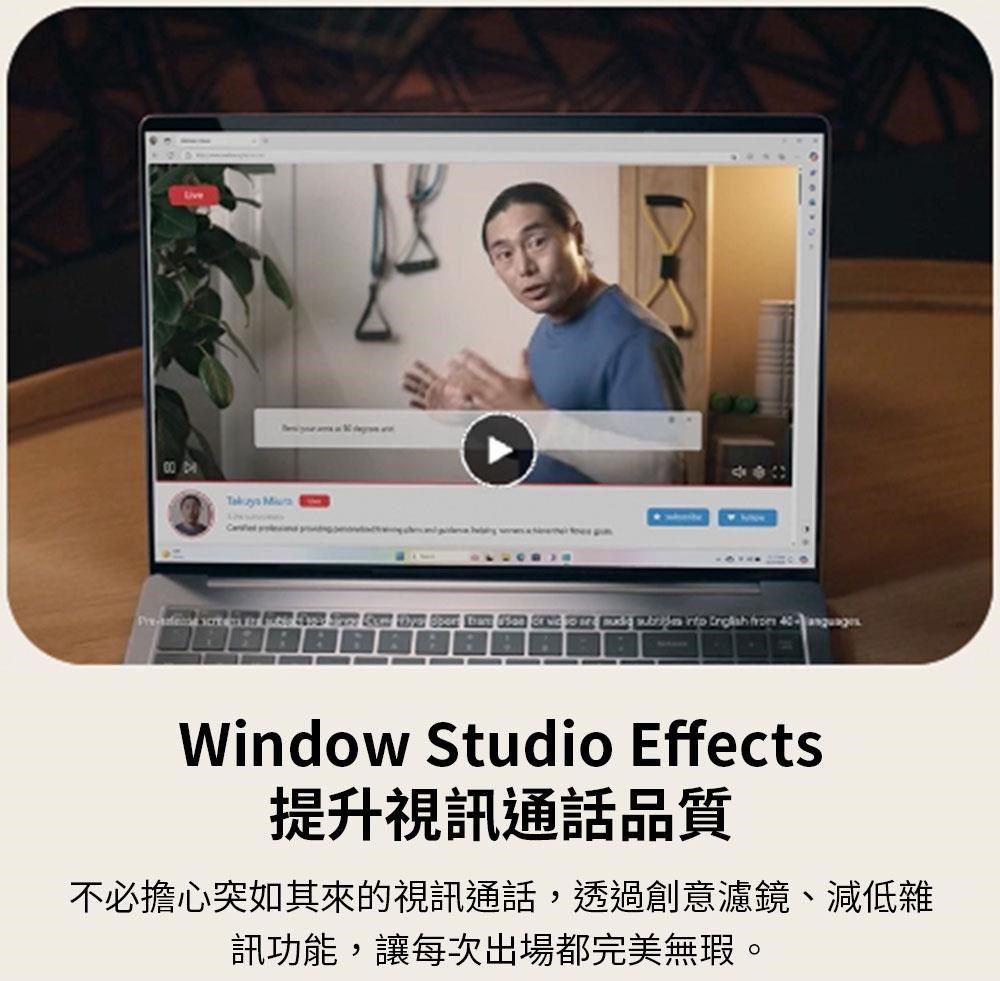 Window Studio Effects提升視訊通話品質不必擔心突如其來的視訊通話,透過創意濾鏡、減低雜訊功能,讓每次出場都完美無瑕。