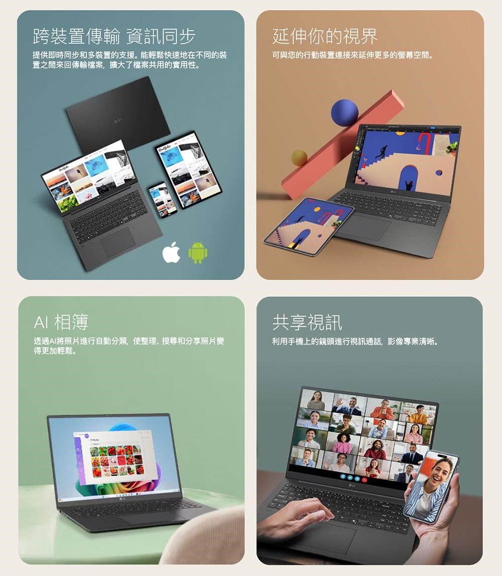 跨置傳輸 資訊同步延伸你的視界提供即時同步和多裝置的支援。能輕鬆快速地在不同的裝置之間來回傳輸檔案,擴大了檔案共用的實用性。可與您的行動裝置連接來延伸更多的空間。 相簿透過AI將照片進行自動分類,使整理、搜尋和分享照片變得更加輕鬆。共享視訊利用手機上的鏡頭進行視訊通話,影像專業清晰。