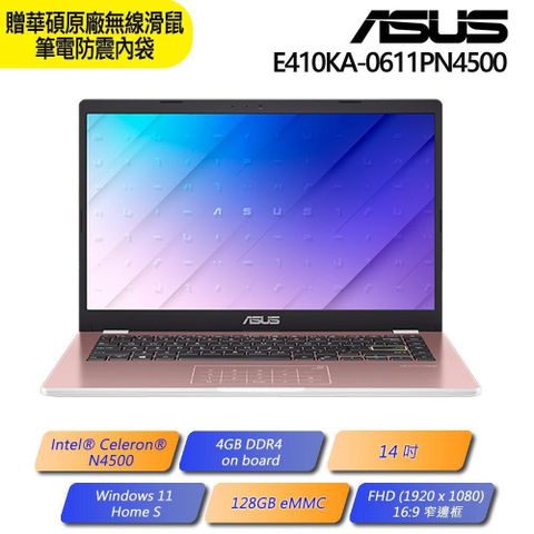 ASUS 華碩 E410KA-0611PN4500 Celeron N4500/4GB/128GB/WIN11S/14吋 筆記型電腦 玫瑰金