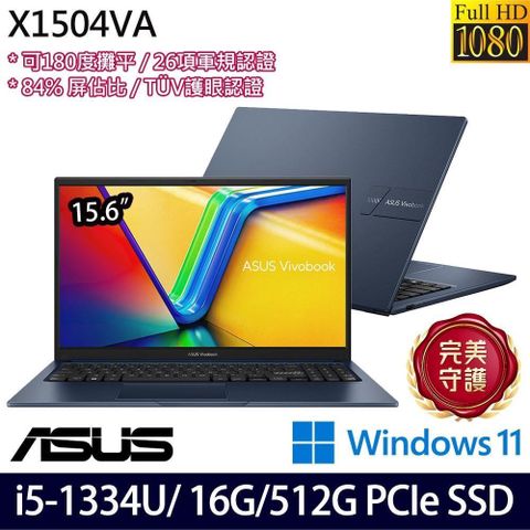 ASUS 華碩 VivoBook X1504VA(i5-1334U/16G/512G SSD/15.6/W11)特仕