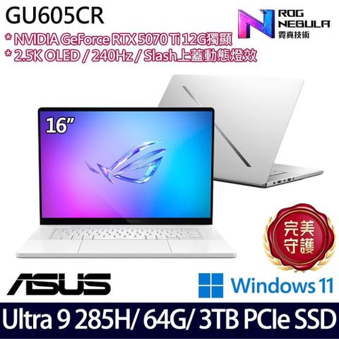 ASUS 華碩 GU605CR-0028H285H-NBLO(Ultra 9 285H/64G/3TB SSD/RTX5070Ti/16吋)特仕