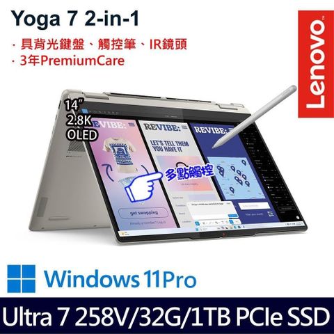 LENOVO 聯想 Yoga 7 2-in-1(Ultra 7 258V/32G/1TB SSD/14吋/W11P)