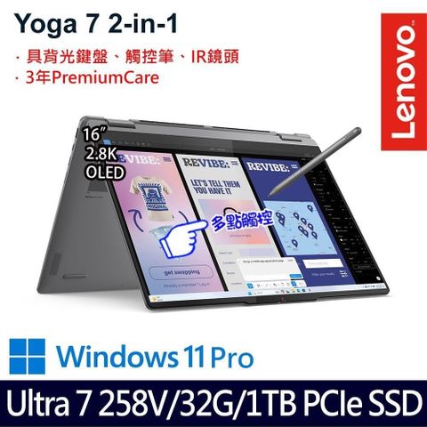 LENOVO 聯想 Yoga 7 2-in-1(Ultra 7 258V/32G/1TB SSD/16吋/W11P)
